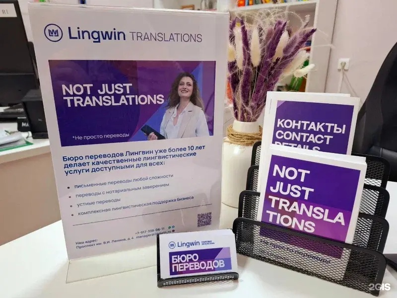 Бюро переводов ЛИНГВИН