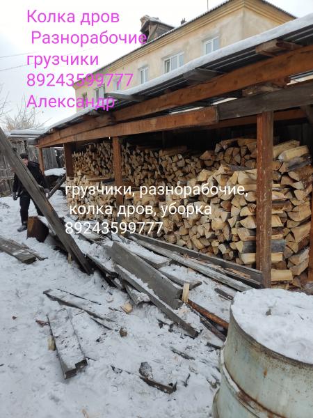 Олег:  Раскола дров, укладка