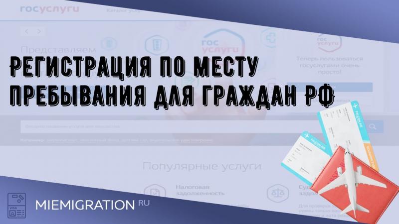 Наталья:  Временная регистрация РФ СНГ