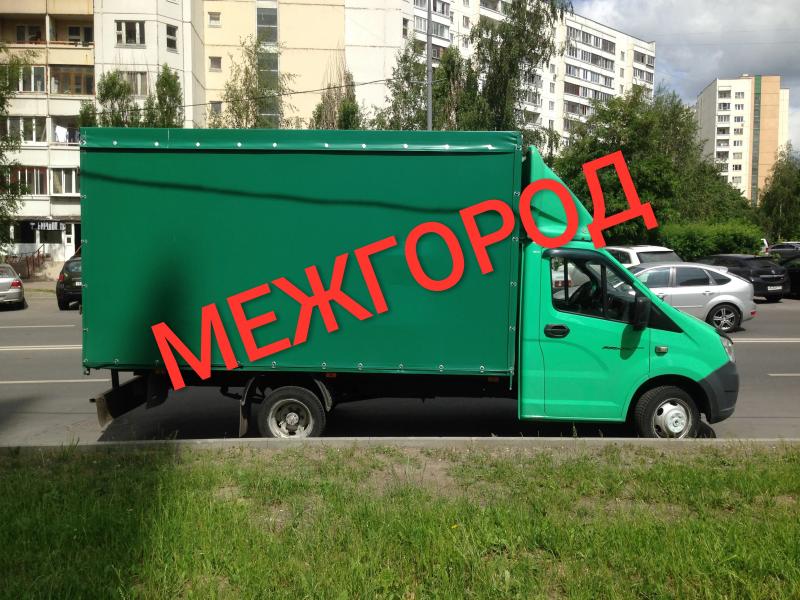 Грузоперевозки Межгород/ Междугородние перевозки по России  
