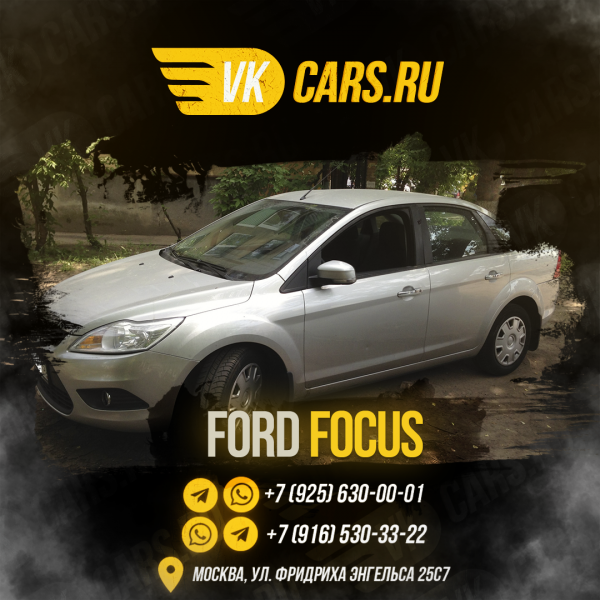 VKCARS:  Аренда авто с выкупом FORD FOCUS