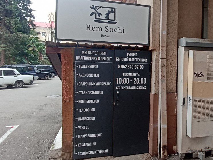 Rem Sochi:  Ремонт бытовой и цифровой техники/электроники