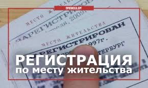 Алиса:  Временная регистрация для граждан РФ и других стран 