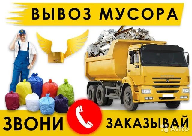 ВЫВОЗ МУСОРА. ГРУЗЧИКИ. АВТОТРАНСПОРТ