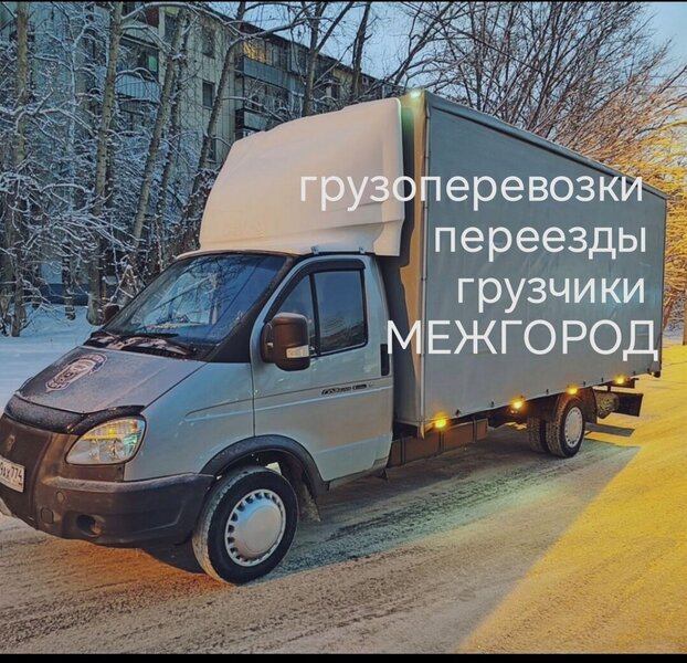 Переезды грузчики