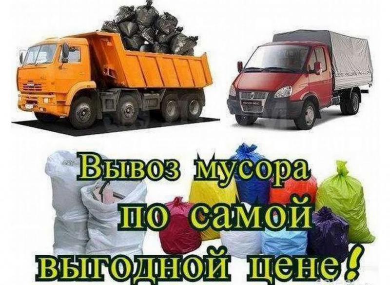 Виктор:  Вывоз мусора Грузчики Автотранспорт 