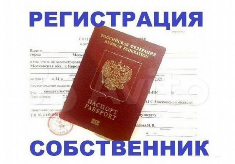 Анжелика:  Временная регистрация, прописка в Волгограде