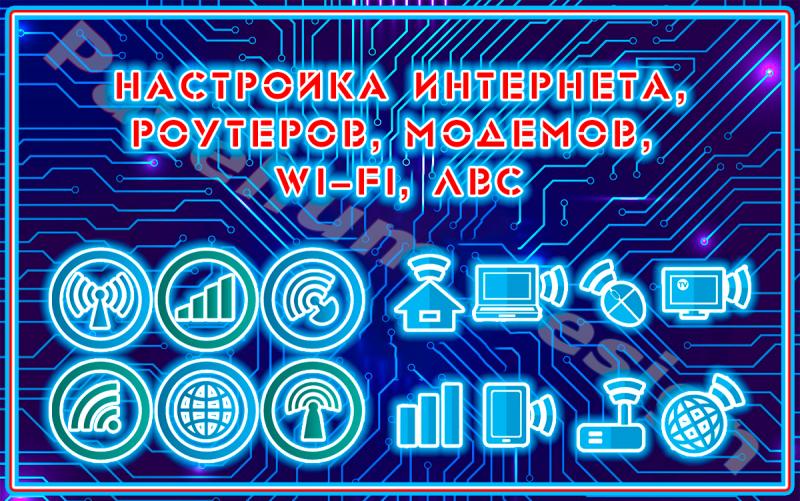 Интернет крымск