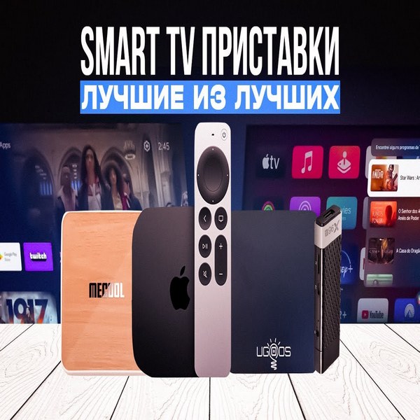 Андрей:  Настройка Smart Tv и Tv Вох. Без посредников. 
