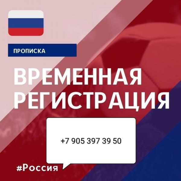 Сергей:  Временная  прописка  регистрация  в Челябинске
