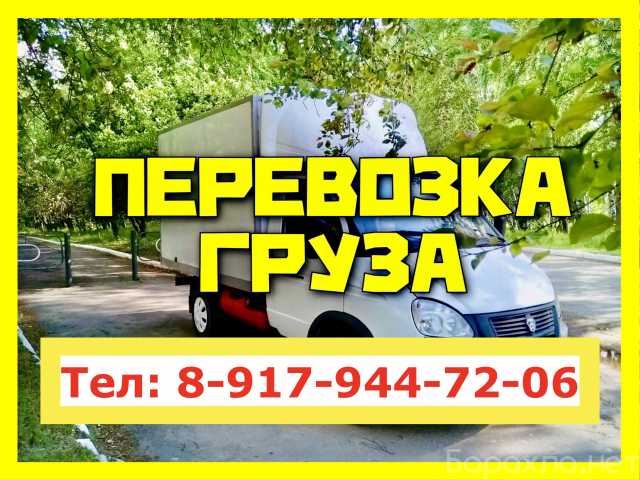 Грузоперевозки На Газеле Грузчики Переезды 