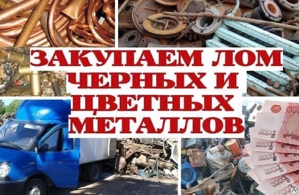 вывезу куплю металлолом