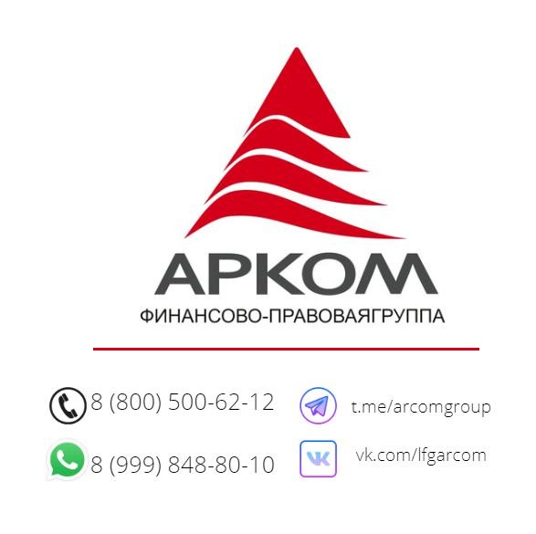 Александр:  Акционерное общество Финансово-правовая Группа «АРКОМ»