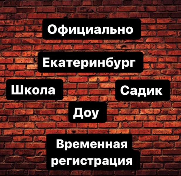 Владимир:  Временная регистрация