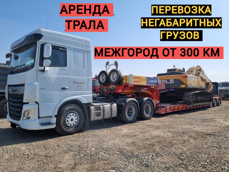 СпецЛогистика:  Аренда трала, Перевозка негабаритных грузов