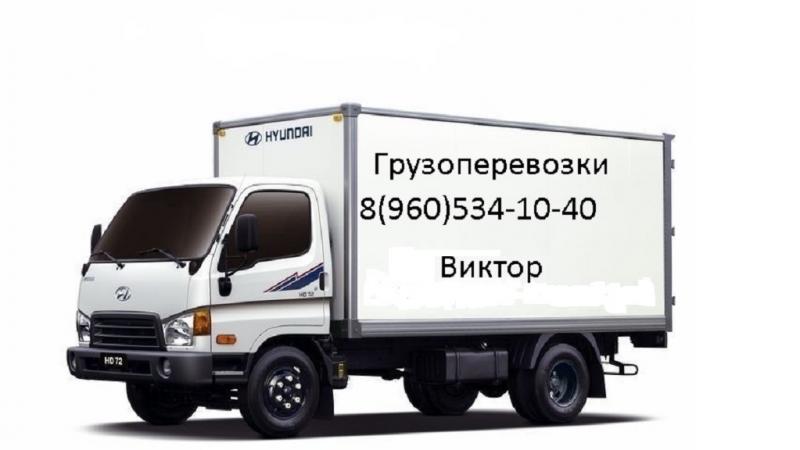 Виктор:  Перевозка грузов