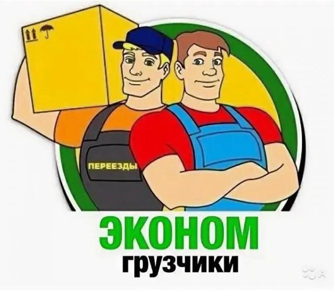 Услуги грузчиков