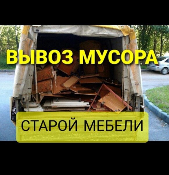 Вывоз мусора с частных домов. Вывоз мусора из гаражей
