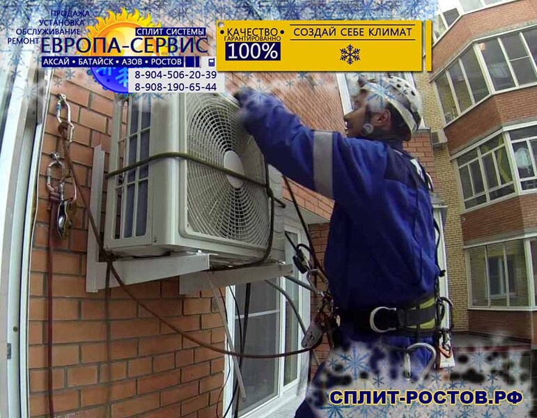 Установка сплит систем в Ростове