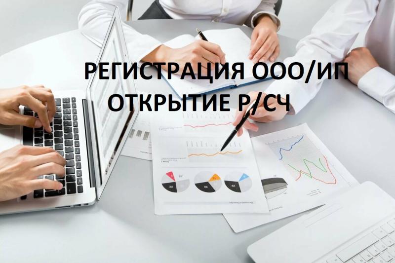 Регистрация ооо аренда. Регистрация ИП И ООО. Регистрация ООО. Регистрация ООО ИП девушка. Открытие ИП В Москве.