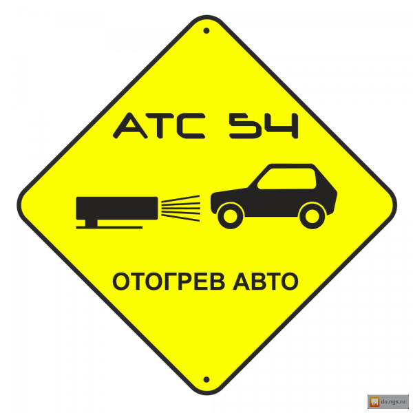 Отогрев авто 