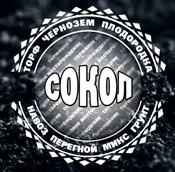 Торф чернозем, навоз перегной, микс грунт