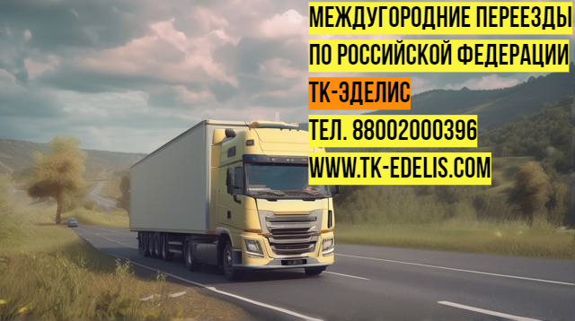 Перевезти вещи в другой город