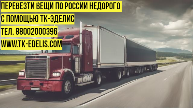 Перевезти вещи в другой город