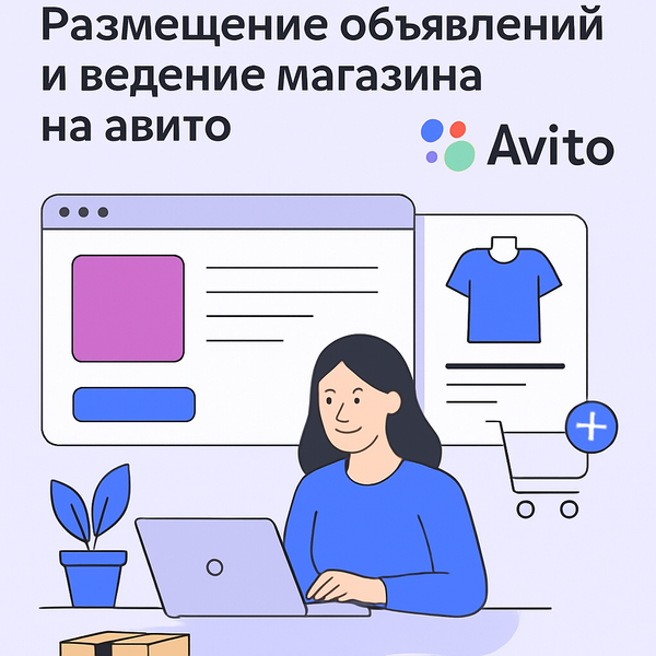 Размещение объявлений на авито и яндекс