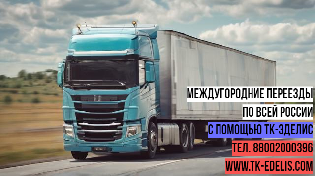 Перевезти вещи в другой город