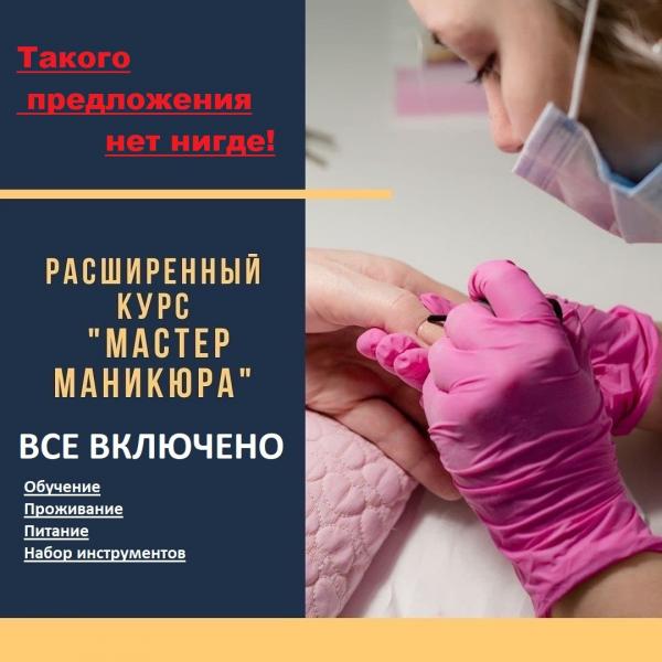 Курсы в ижевске обучение. Курсы мастера маникюра Ижевск. Ижевск курсы по маникюру. Курсы маникюра в Можге. Обучение маникюру Ижевск.