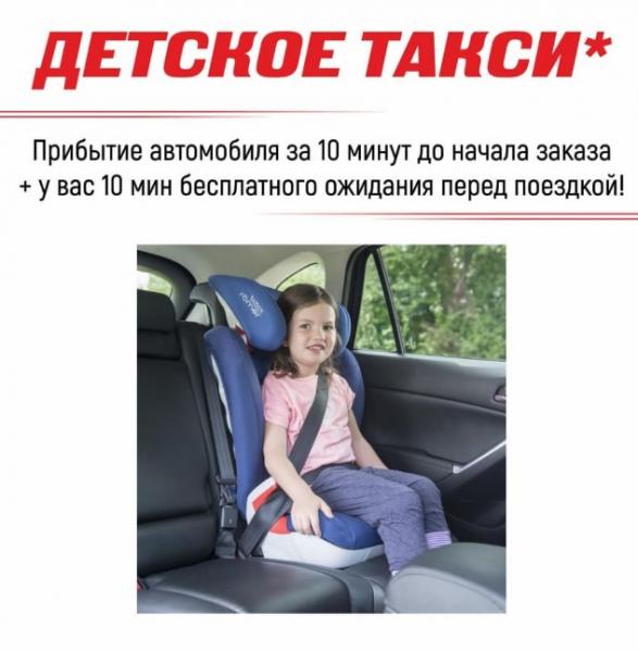 Александр:  Детское такси