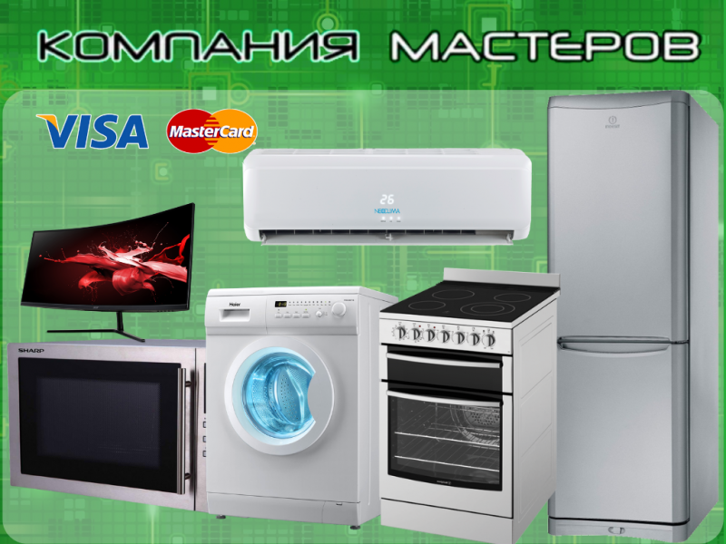 Кривенко:  Ремонт холодильников, стиральных машин, кондиционеров.