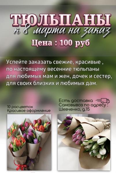 Илюса:  Тюльпаны к 8 марта