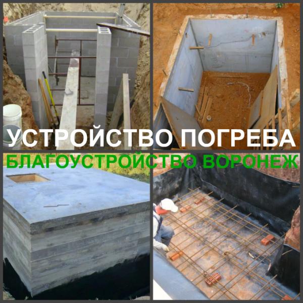 Ярослав:  Погреб Воронеж строительство погреба 
