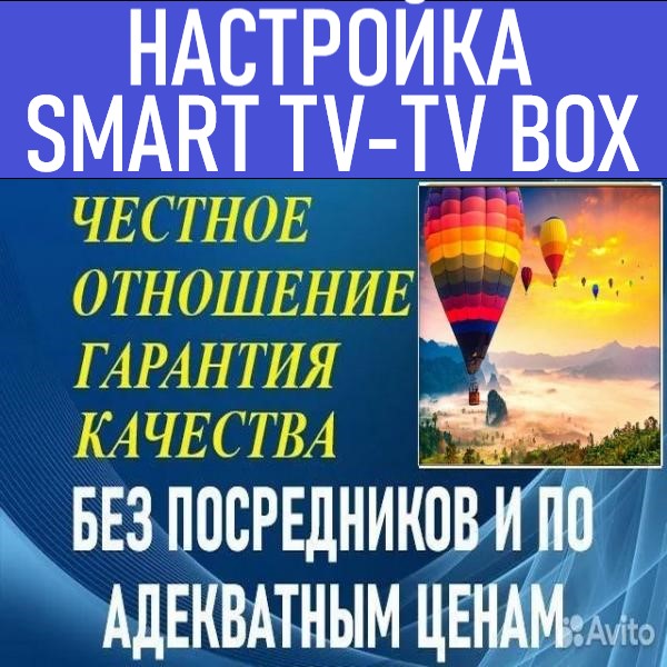 Андрей:  Настройка Smart Tv в Севастополе