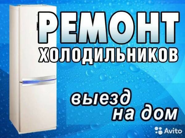 Сергей:  Ремонт холодильников в Таганроге и пригороде.