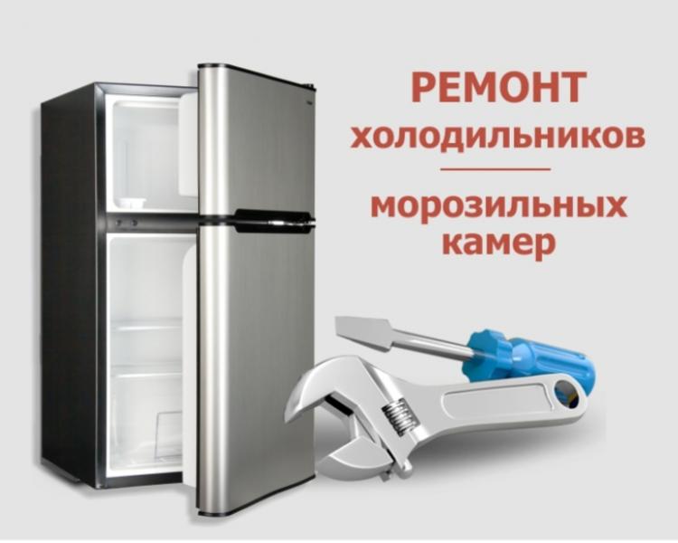 Олег:  Ремонт холодильников и морозильных камер любой сложности. 