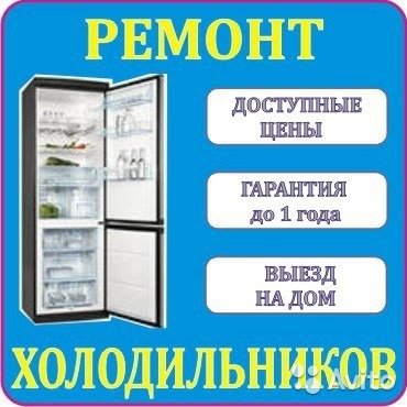 Владислав:  Ремонт холодильников на дому в Иркутске 