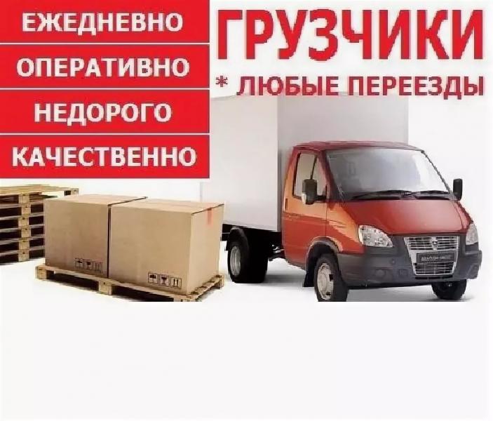 Грузчики переезды Самара 