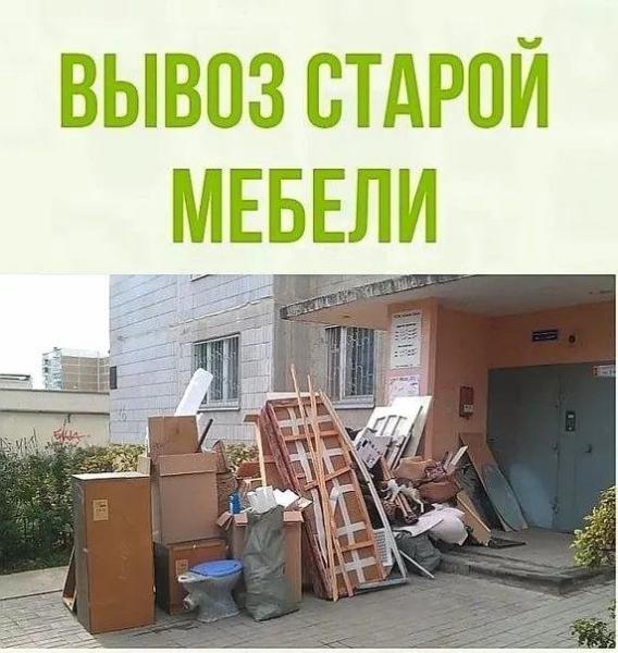 Сергей:  Утилизация старой мебели Самара область