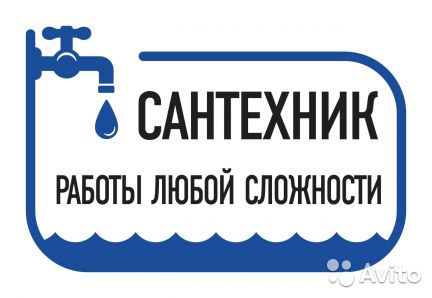 Вячеслав:  Отопление ремонт сантехники