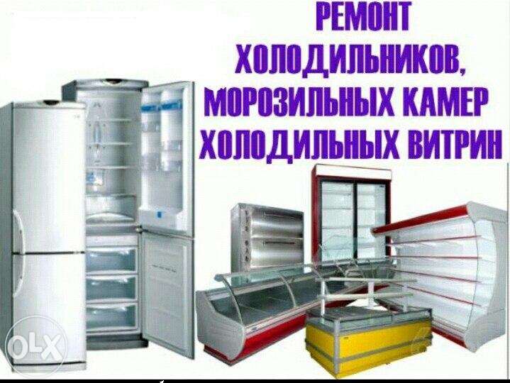 НАТАЛЬЯ:  Ремонт холодильников на дому в г Ставрополе