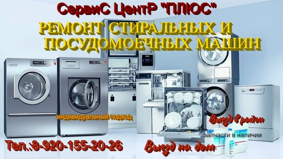 Владимир:  Ремонт стиральных и посудомоечных машин