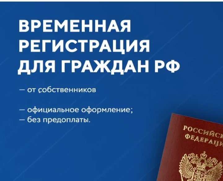 Олег:  Прописка временная регистрация Краснодар