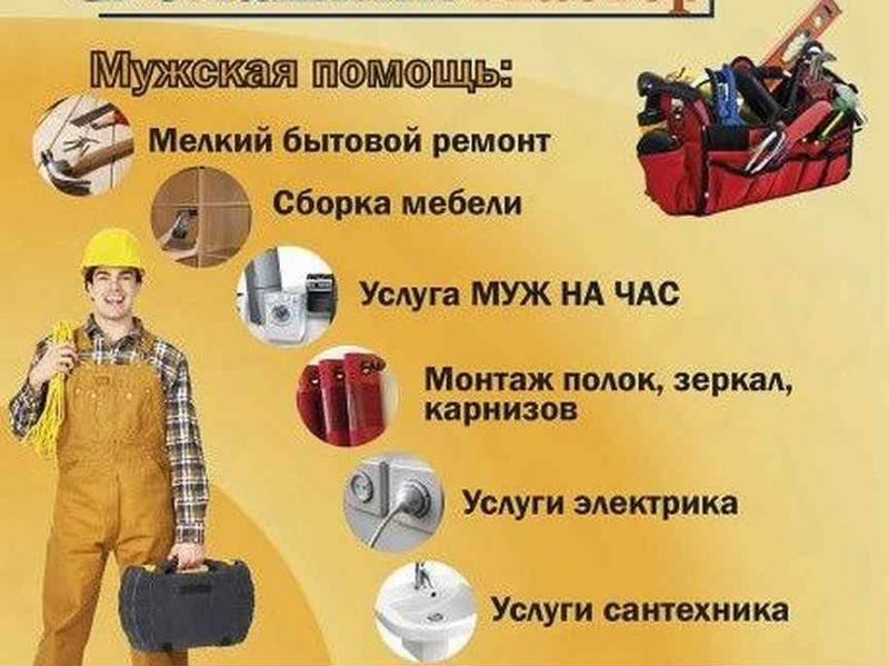 Владимир:  Мастер на час; Сантехник; Сборщик мебели: Недорого! 