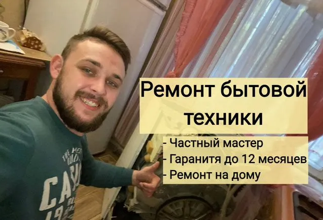 Ремонт стиральных машин на дому Частник г. Астрахань