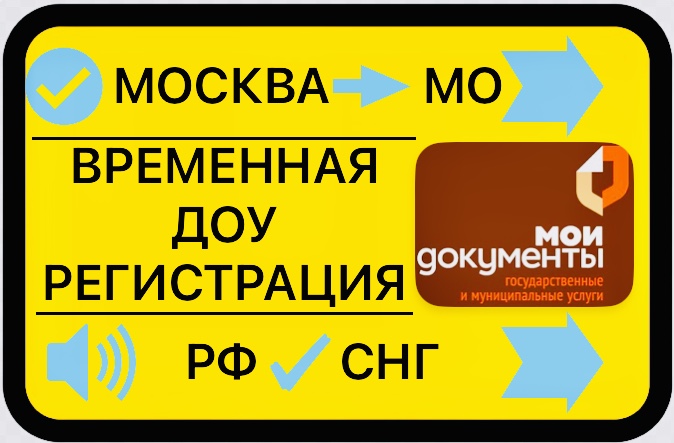 Миграционный Учёт