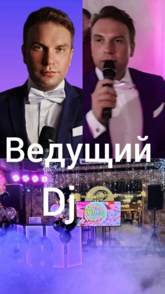 Андрей:  Ведущий Тамада на свадьбу банкет юбилей DJ Караоке