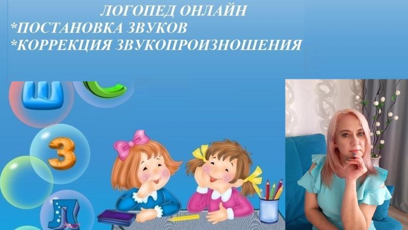 Алёна Александровна Ершова:  Услуги онлайн Логопеда